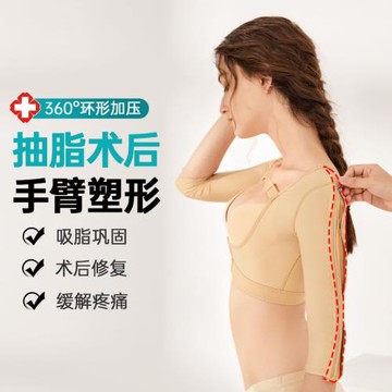 手臂塑身衣環吸術后專用胳膊神器美體束收副乳聚攏抽脂術后塑形衣