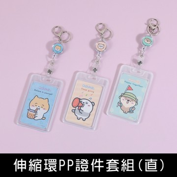 珠友 NA-50115 伸縮環PP證件套組(直)/透明證件套/悠遊卡套/識別證套/工作證套/感應卡夾