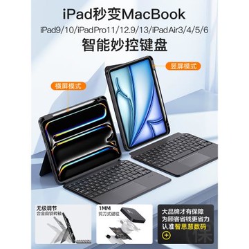 智思慧適用蘋果iPad鍵盤pro11寸13妙控鍵盤air7/5智能觸控藍牙mini7/6平板8/9/10/11代殼磁吸4一體筆槽保護套