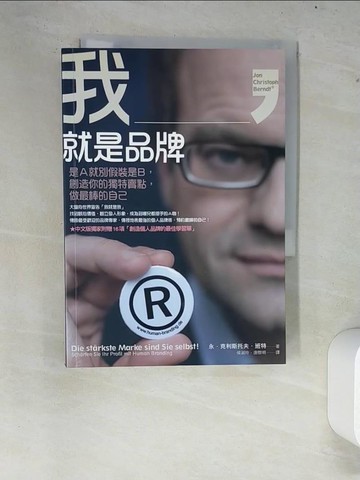 【書寶二手書T4／心靈成長_XCQ】我,就是品牌_永．克利斯托夫．班特