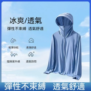 ✈新北發貨✨冰絲防曬衣 夏季防紫外綫 輕薄防曬服 男款防曬服 騎行外套 大尺碼防曬衣 涼感外套 連帽防曬衣 男女衕款