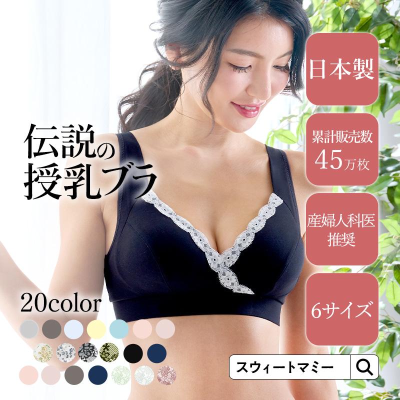 授乳ブラジャー M1枚 b75 マタニティ ショーツ 下着 ノンワイヤー - 授乳服