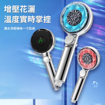 數顯蓮蓬頭 過濾蓮蓬頭 五段蓮蓬頭 加壓蓮蓬頭 增壓蓮蓬頭 調節蓮蓬頭 可調節蓮蓬頭 花灑