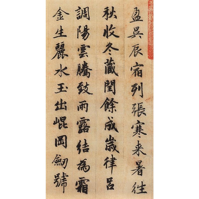 趙孟フ千字文二種　歴代名家碑帖経典　中国語書道 #36213;孟#38955;　千字文二#31181;