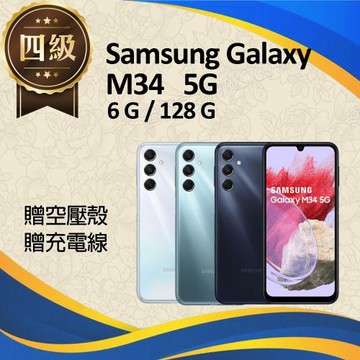 【福利品】Samsung Galaxy M34 5G (6G+128G)