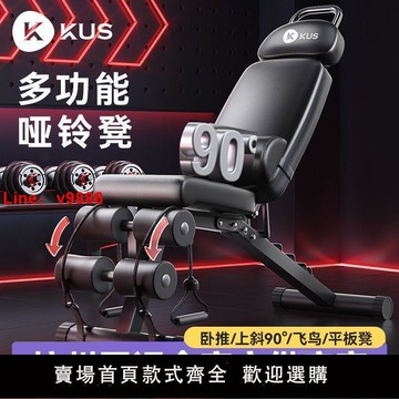 【台灣公司保固】KUS啞鈴凳多功能家用型臥推室內仰臥起坐輔助器材杠鈴飛鳥健身凳