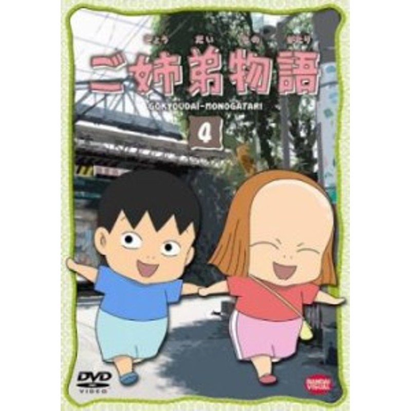 ご オファー 兄弟 物語 dvd