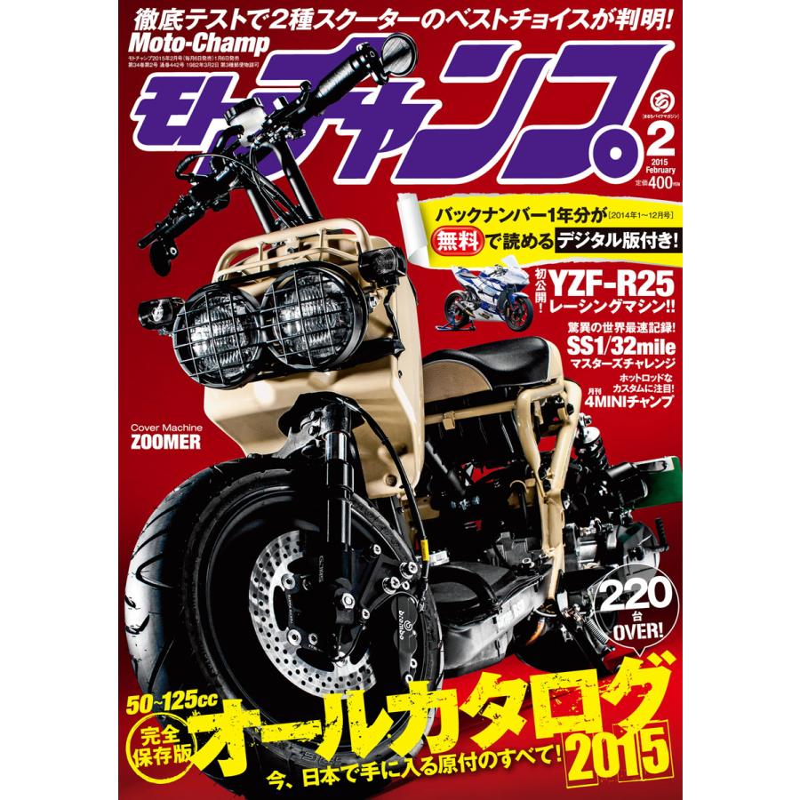 モトチャンプ 2015年2月号 電子書籍版   モトチャンプ編集部