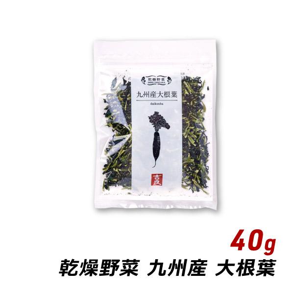 国産 乾燥野菜 九州産 大根葉 40g 味噌汁の具 みそ汁の具 和え物 サラダ 炒め物 野菜炒め 吉良食品 メール便 送料無料