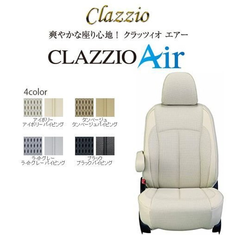 CLAZZIO Air クラッツィオ エアー シートカバー トヨタ セルシオ UCF30