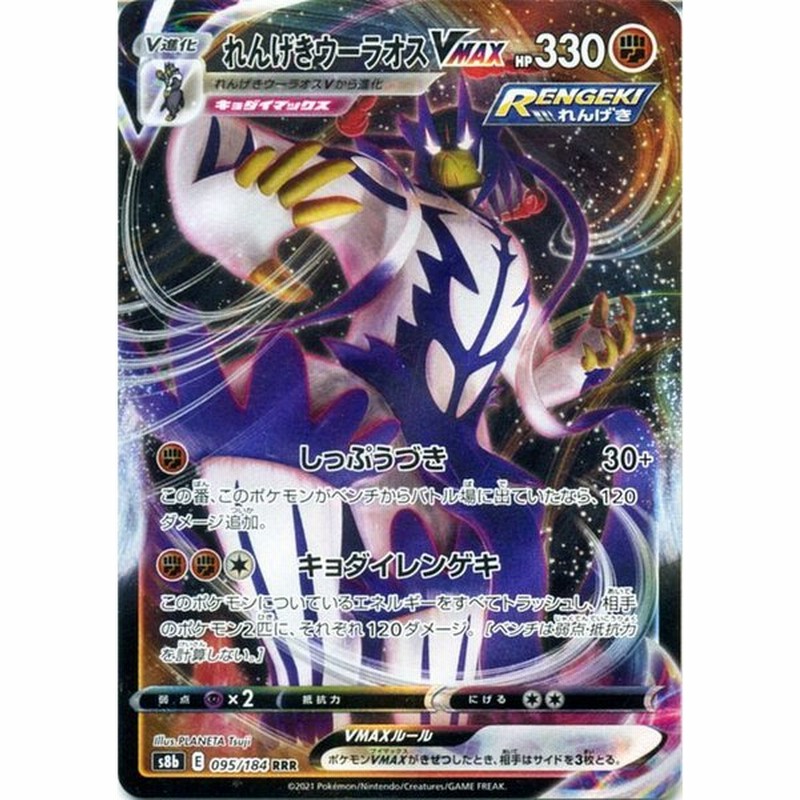 ポケモンカードゲーム剣盾 S8b ハイクラスパック Vmaxクライマックス れんげきウーラオスvmax Rrr ポケカ 闘 V進化 通販 Lineポイント最大get Lineショッピング