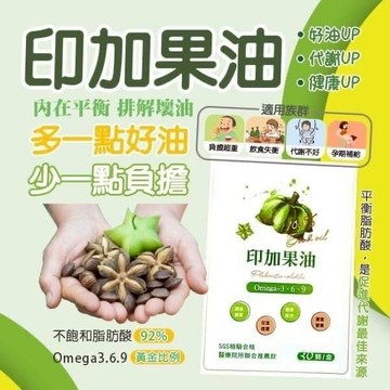 現貨 速發 佰億Ps印加果油 30粒/盒 買1贈1瓶大棗精華