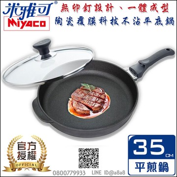 陶瓷不沾平底鍋35cm【3期0利率】【本島免運】