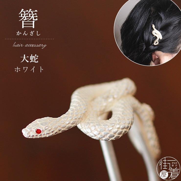 弁天様の使いの白へびくん飾り✽十二支リース✽専用 弁天様の使いの白へびくん飾り✽十二支リース✽専用 純金の【