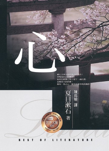 心[二手書_良好]
