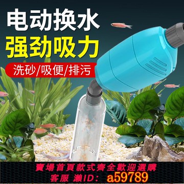 【全網低價 可打統編】森森電動換水神器魚缸吸便器洗沙器清洗吸水工具魚缸吸魚屎抽水泵