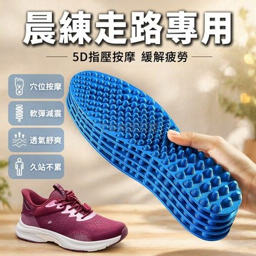 台灣出貨✨ 5D全掌按摩鞋墊 指壓穴位運動鞋墊 防痛抗菌除臭鞋墊 超軟舒適不累腳 睡眠鞋墊 四季通用款