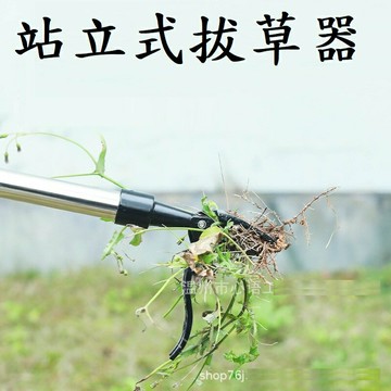 【站立式拔草器】除草機 站立式除草器 除草器 根去除器 戶外殺手工具 除草鏟 起草器 除根器 拔草鏟 除草工具