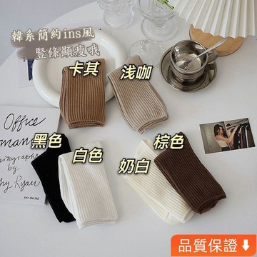 台灣出貨 四季款軟妹必備少女襪中筒豎條堆堆襪ins潮簡約森系學院風純色襪