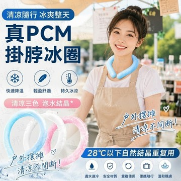 掛脖冰涼圈 降溫冰圈 戶外降溫脖子冰圈 降溫冰涼圈 涼感圈 夏季 防暑冰涼圈 戶外降溫降暑 戶外運動必備 夏季旅行必備