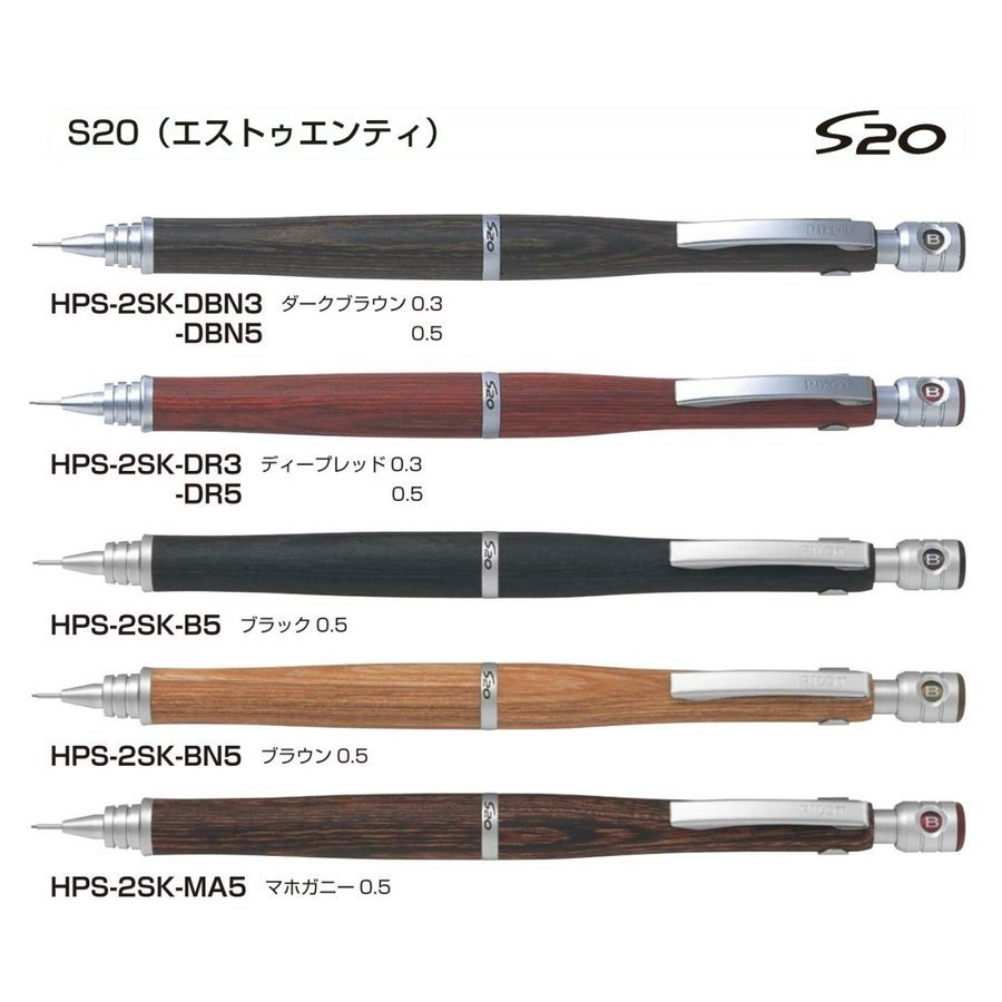 S20 エストゥエンティ シャープ 0.5mm 0.3mm 品番:HPS-2SK 送料無料 パイロット専門ストア  2021年レディースファッション福袋特集