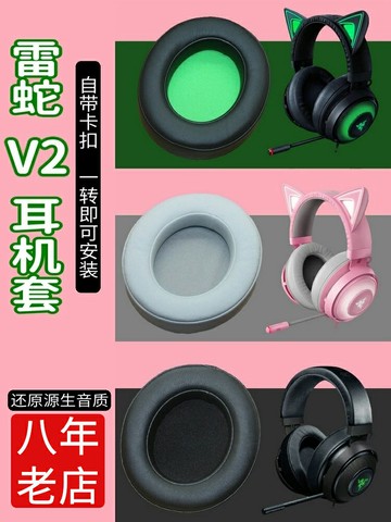 適用Razer雷蛇 北海巨妖7.1 V2專業版耳機套粉晶版耳罩競技版皮套