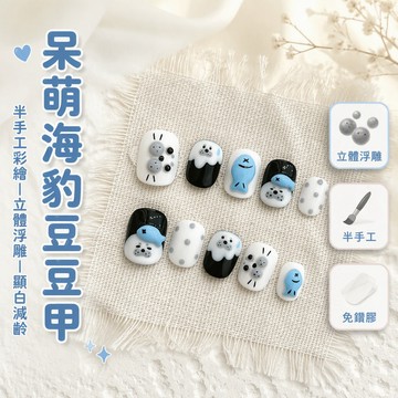 短款穿戴甲 半手工彩繪指甲貼片 可愛海豹小鯨魚造型 學生校園休閒美甲 塗鴉風格不易勾掛