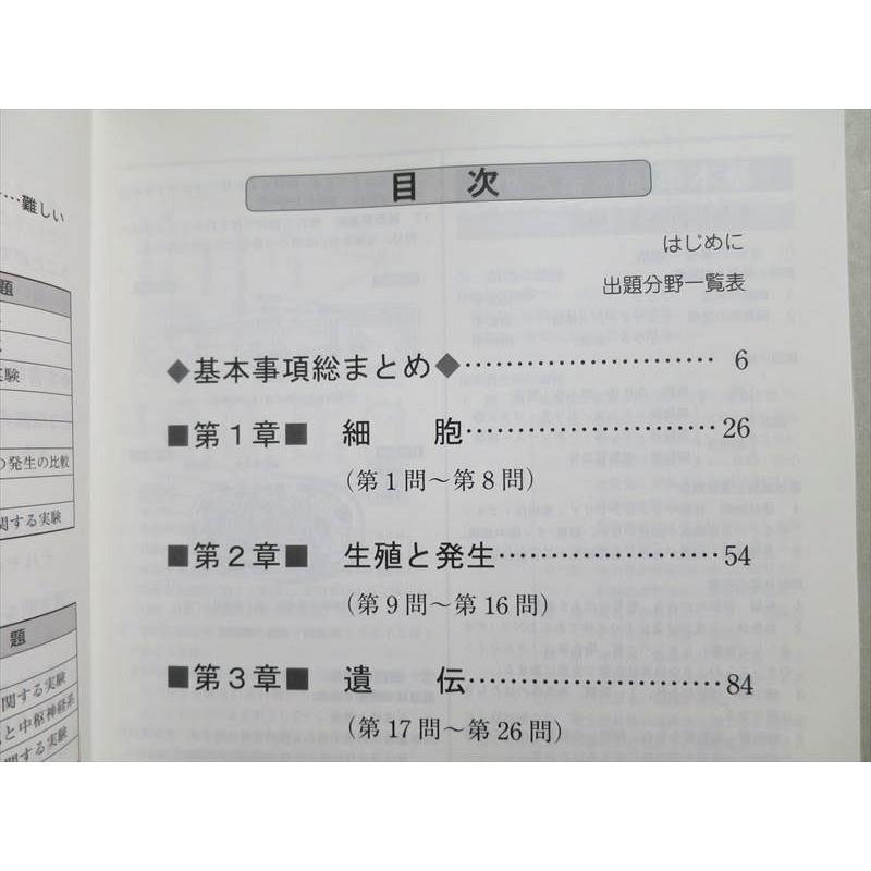 TY37-109 駿台文庫 大学入学共通テスト 生物I 単元別問題集 未使用品 2009 14S1B