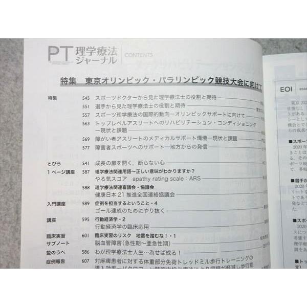 VJ55-020 医学書院 PT 理学療法ジャーナル 2016年6月号 特集 05 s3B