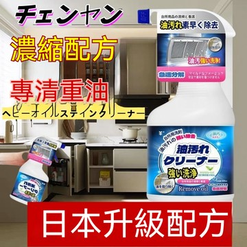 現貨24H⚡日本油污淨 油煙機清洗劑 油污清潔劑 泡沫油污清潔劑 萬用清潔劑 泡沫清潔劑 分解汙漬重油污清潔劑 厨房清洁