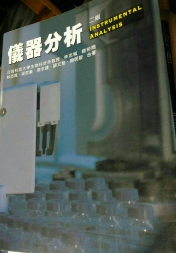 儀器分析[二手書_良好]