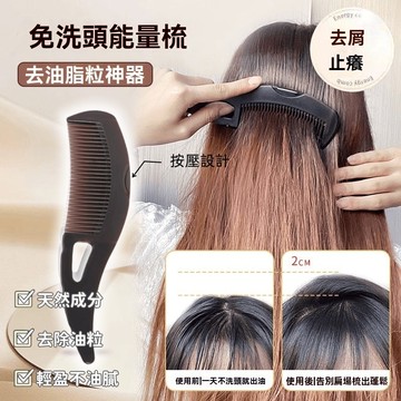 【台灣出貨】空心梳子 按壓式免洗 新款 按摩能量梳 止癢去屑脂梳子 免洗去屑 去油梳 能按壓便攜 油脂粒頭梳按摩頭皮梳子