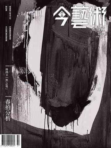 【電子書】典藏今藝術&投資7月號/2019 第322期