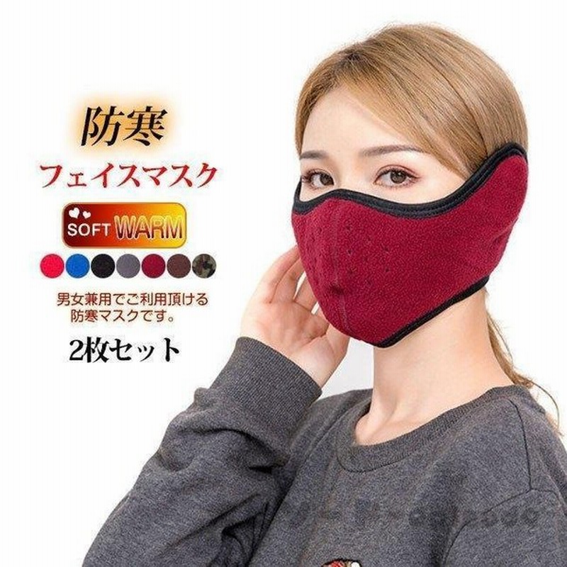 おしゃれ 即納 タイム 2枚セット フェイスマスク 防寒 マスク 繰り返し洗える 耳カバー 通販 Lineポイント最大0 5 Get Lineショッピング