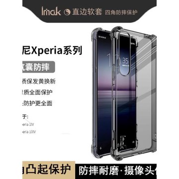 imak適用于索尼Sony 10 iv手機殼Sony Xperia 1iv透明黑氣囊防摔保護套鏡頭全包外殼10 IV簡約1 IV商務玻璃膜