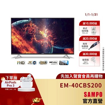 SAMPO聲寶 40型FHD低藍光新轟天雷顯示器EM-40CBS200+視訊盒MT-200含基本安裝+舊機回收