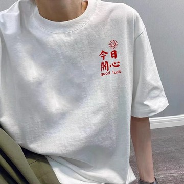 【隔日到貨 純棉】今日開心印花t恤 重磅純棉短袖t恤 大碼oversize寬鬆T恤 美式復古短袖日係百搭寬鬆上衣情侶T恤