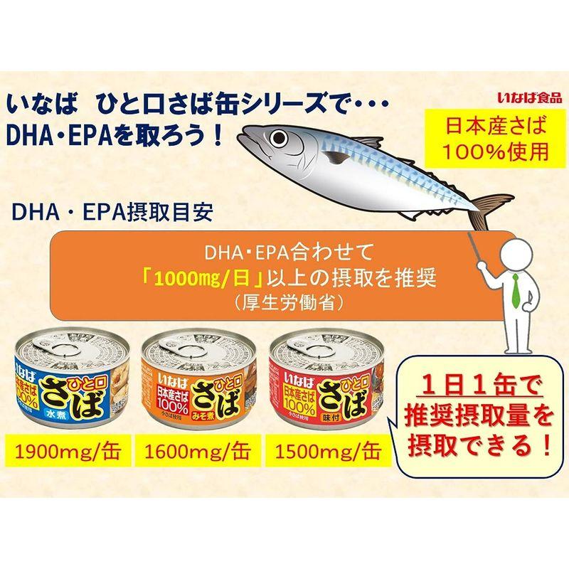 いなば食品 いなば ひと口さば水煮 115g×24個