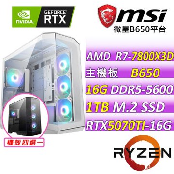 微星平台 R7 八核 RTX RTX 5070 Ti 16G VENTUS 3X OC{雷霆戰}電競機(R7-7800X3D/B650/16G D5/1TB/750W)