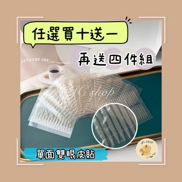 🐶單面雙眼皮貼🐶12款樣式供選擇  雙眼皮貼 自然 霧面 大眼 不動刀秘密 美妝