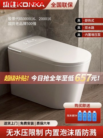 /KONKA新款智能馬桶全自動雙水路即熱輕智能坐便器品牌補貼
