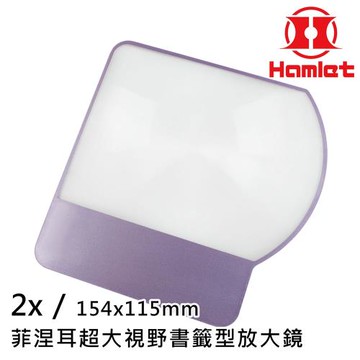 【Hamlet 哈姆雷特】2x/154x115mm 菲涅耳超大視野書籤型放大鏡【CT-160】