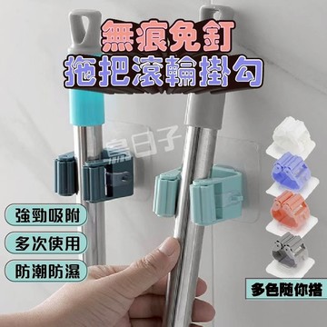 免釘滾輪掛架 無痕拖把掛架 帶卡扣拖把夾 卡扣夾 掃把夾 黏貼掛夾 浴室收納架 收納掛架 掛架 拖把架 掛勾 掛架