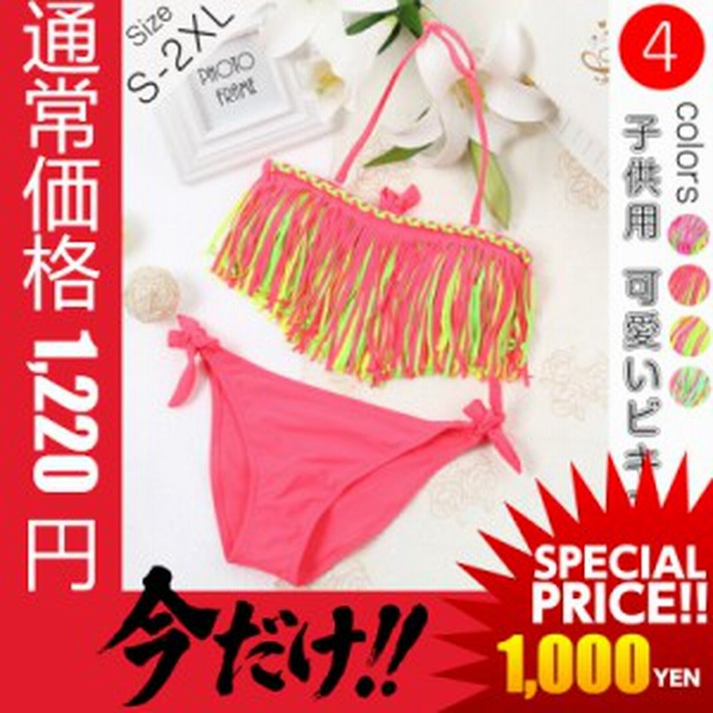 今1000円だけ 子供水着 女の子 ジュニア 2点セット ビキニ ブラ ショートパンツ セパレート オールインワン ワンピース かわいい フリル 通販 Lineポイント最大1 0 Get Lineショッピング