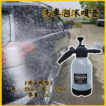 🔱 Mr king 🔱洗車噴壺 洗車噴瓶 洗車組 高壓噴壺 噴霧器 噴水壺 噴瓶 泡沫噴壺 氣壓噴瓶 洗車用品 機車洗車