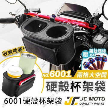 【JC-MOTO】 杯架 硬殼杯架 置杯架 橫桿置物包 飲料架 置物杯架 橫桿袋 置杯袋 M60