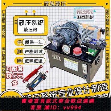 {公司貨 最低價}液壓站液壓系統總成 液壓油站電磁閥油缸油泵機床 小型液壓站定制