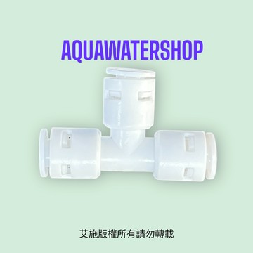 AS 2分管轉2分管T型三通接頭POM材料/材質:POM材料  真正免卡(不用藍色安全卡)