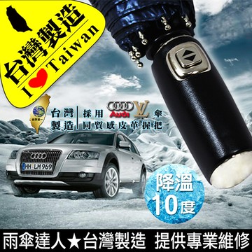 雨傘達人台灣製造50吋大傘面基督山超大三折自動開收傘(防曬100%/完全不透光降溫10度)