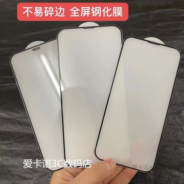 適用iPhone13 pro Max超寶石鋼化膜蘋果12全屏手機膜不碎邊防靜電